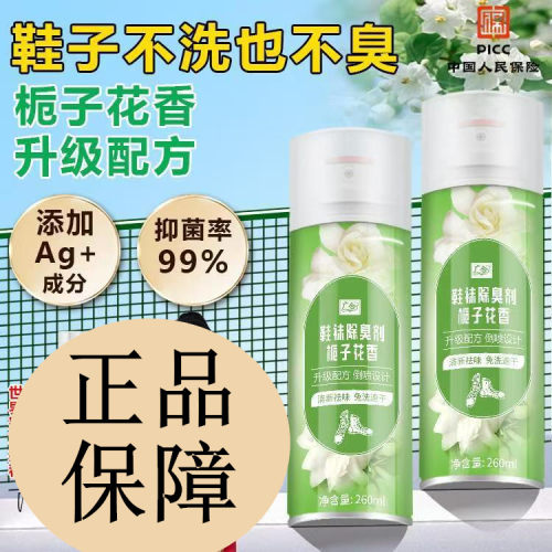 广合鞋袜除臭剂栀子花香除臭剂鞋子除菌喷雾防臭脚味异味鞋内鞋柜