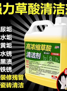 丽能高浓缩草酸清洁剂瓷砖地板去黄渍清洗液马桶洗手台家用除垢剂