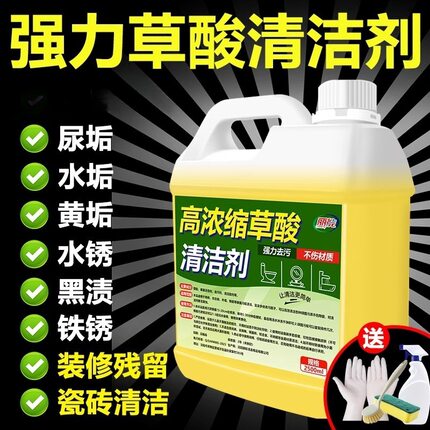 丽能高浓缩草酸清洁剂瓷砖地板去黄渍清洗液马桶洗手台家用除垢剂