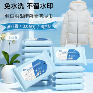 哎小巾羽绒服清洁湿巾温和不伤衣物深层渗透有效去除污渍清洁湿巾