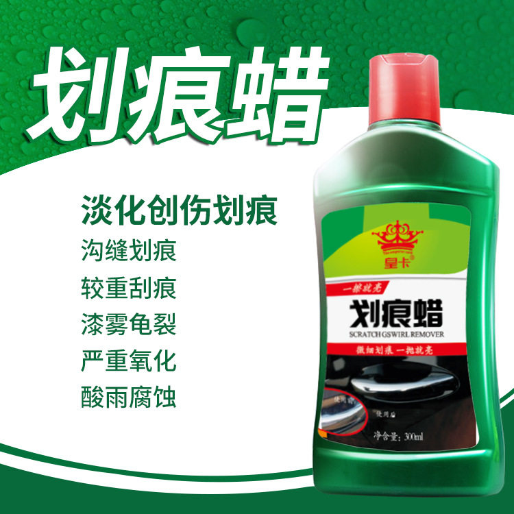 皇卡去污蜡划痕蜡汽车划痕蜡刮痕修复剂车漆去污蜡上光抛光新车蜡