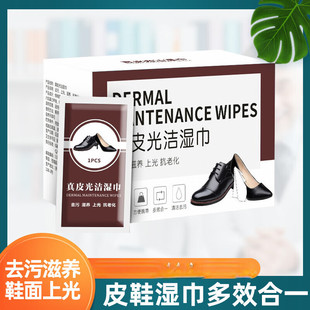 麦里真皮光洁湿巾擦鞋湿巾一次性皮鞋皮具滋养去污渍皮革上光清洁