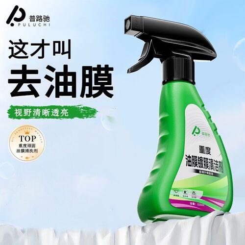普路驰重度油膜镀膜清洁剂适用汽车玻璃去除剂油膜镀膜水渍清洁剂