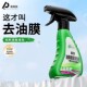 普路驰重度油膜镀膜清洁剂适用汽车玻璃去除剂油膜镀膜水渍清洁剂
