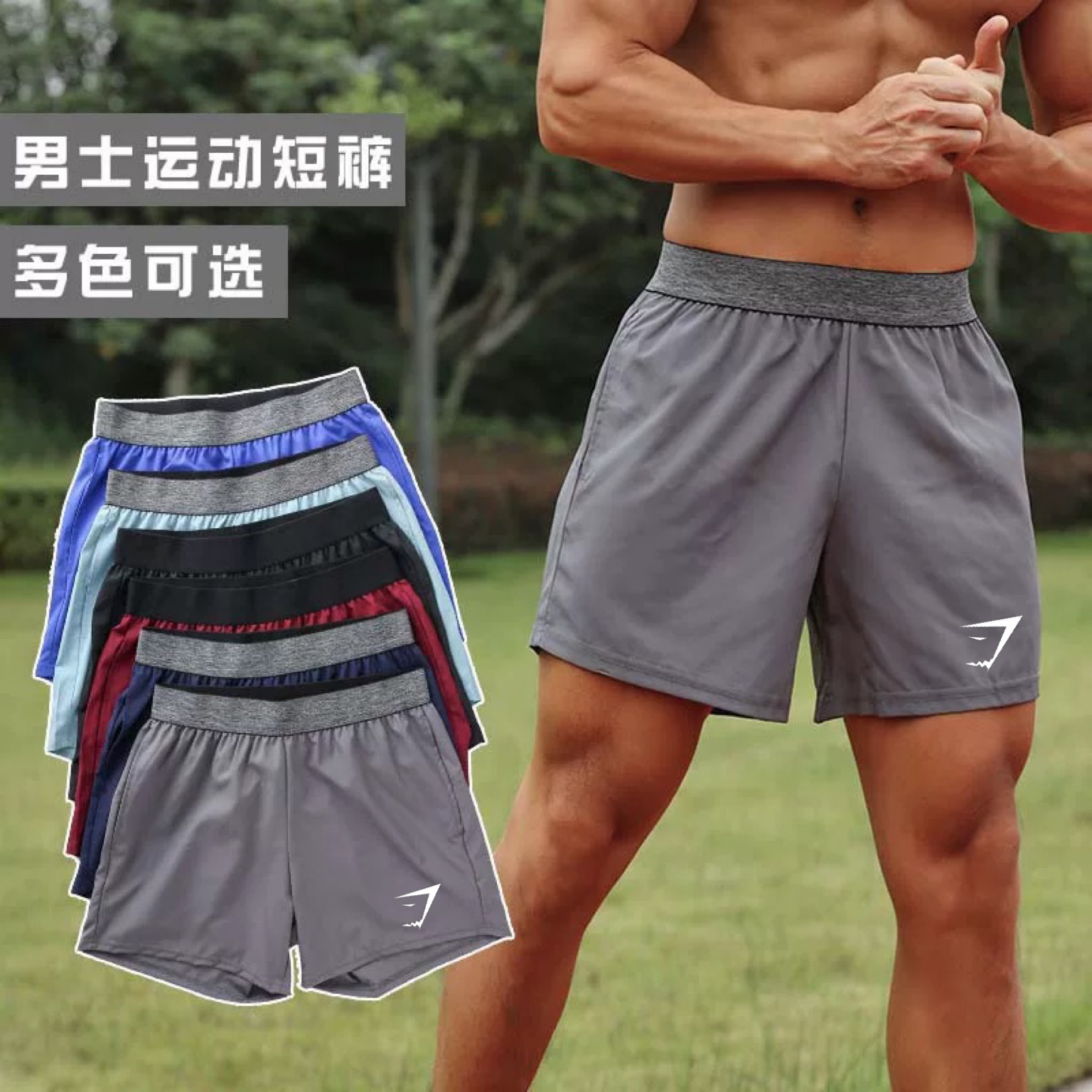 gymshark鲨鱼短裤男士休闲短裤户外跑步健身速干裤透气运动短裤男