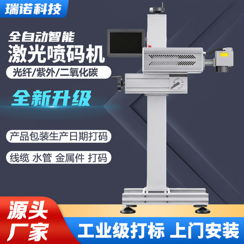 激光紫外全自动流水线喷码机厂家