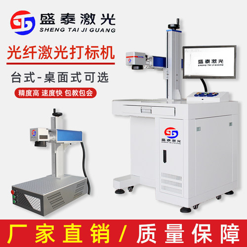 光纤激光打标机紫外激光镭雕机