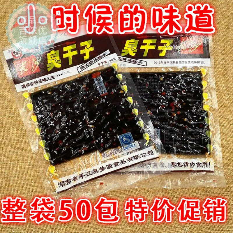 湖南长沙软臭干子辣条零食 50袋麻辣臭豆腐小吃 儿时怀旧美食