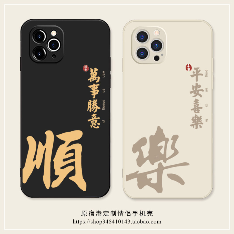 苹果华为小米硅胶创意个性文字