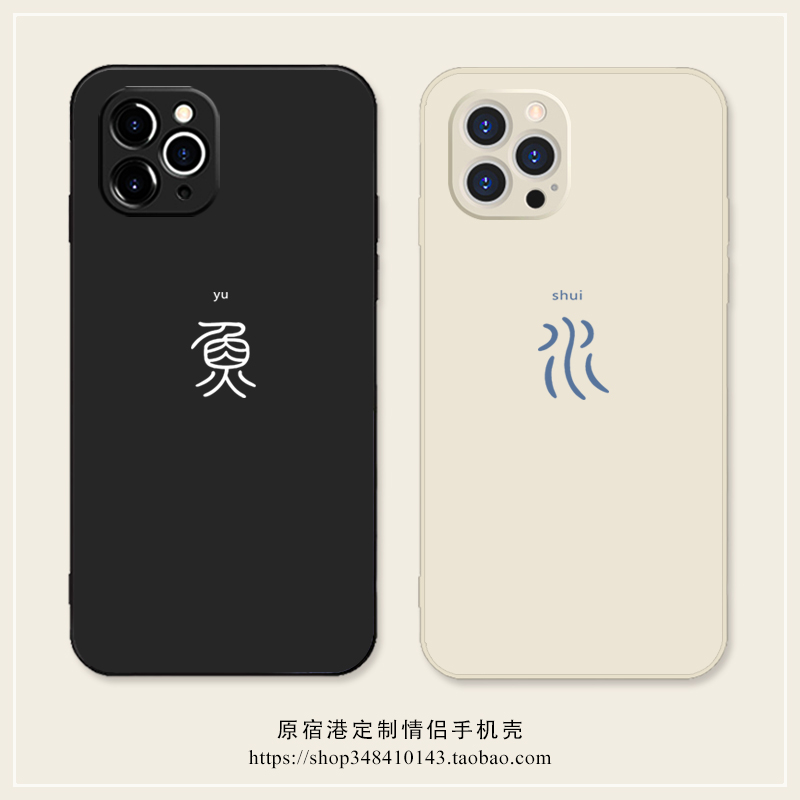 适用苹果华为小米硅胶如鱼得水