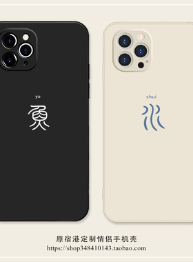 如鱼得水~创意文字适用iPhone17Air苹果16promax情侣手机壳p70华为mate60小米15简约vivoX200荣耀300硅胶1314