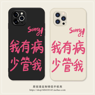我有病少管我~搞怪创意文字iPhone17Air苹果16promax手机壳P70华为mate60适用vivoX200荣耀300小米15硅胶OPPO