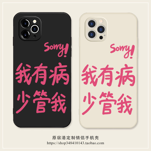 适用苹果华为小米硅胶搞怪文字