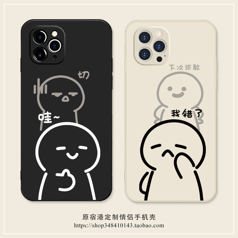 我错了~搞怪手机壳情侣iPhone17Air苹果16promax适用P70华为mate60小米15荣耀300表情包OPPO软vivoX200硅胶14