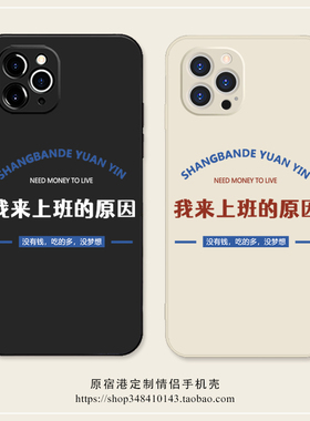 上班理由~创意文字iPhone17Air苹果16promax手机壳P70华为mate60小米15荣耀300硅胶vivoX200适用oppo一加1314