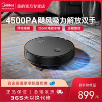 美的掃地機(jī)器人家用全自動(dòng)一體機(jī)