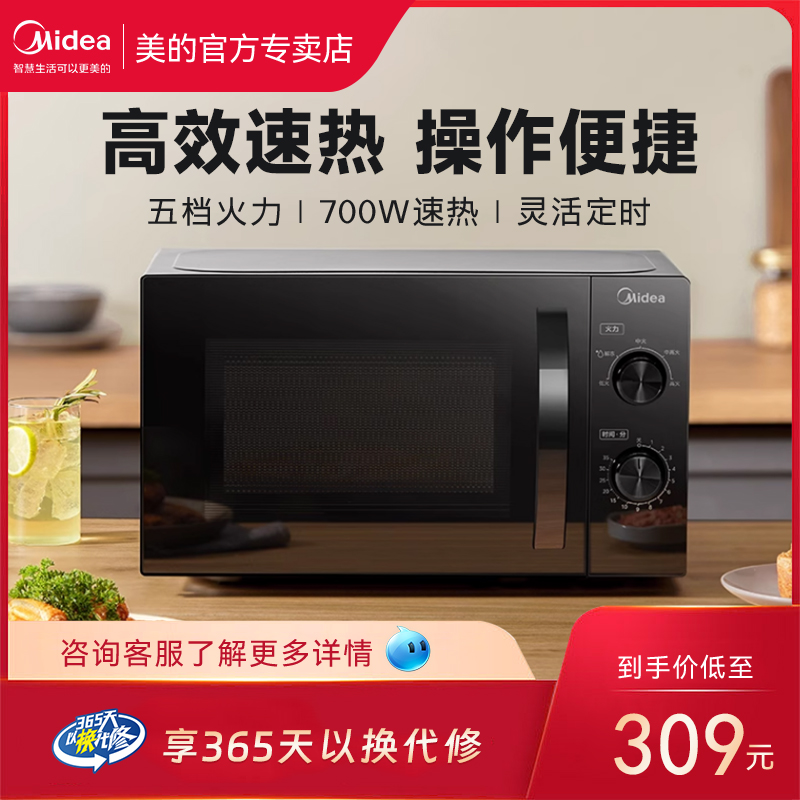美的定频玻璃转盘微波炉