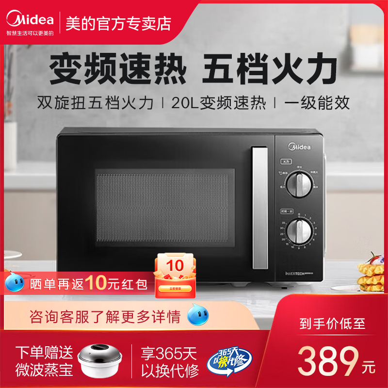 美的变频机械式转盘微波炉