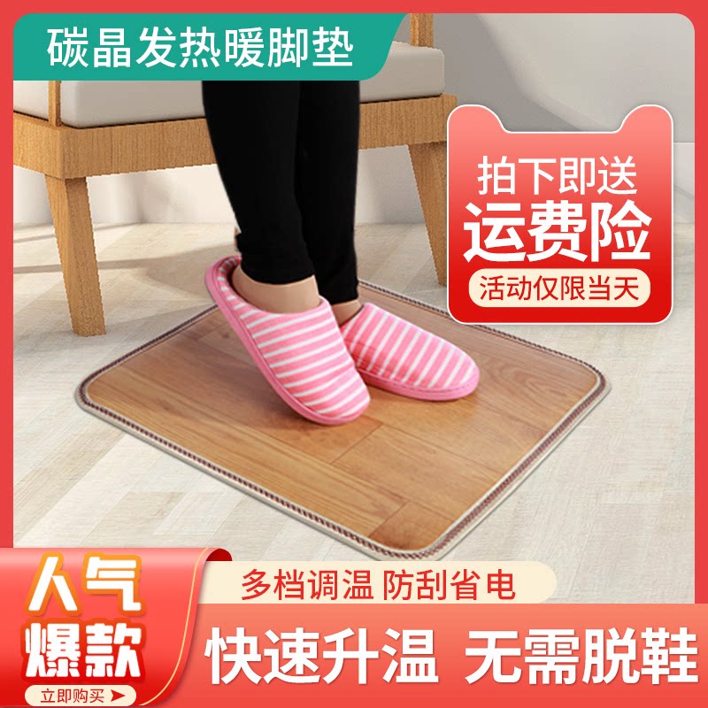 暖脚神器暖脚垫办公室发热地垫暖脚宝板女取暖神器电加热脚垫包邮