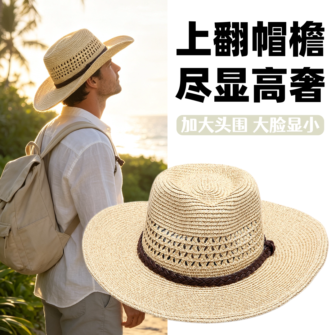 男士大头围草编大檐防晒遮阳帽