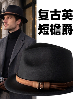 上海滩英伦复古男短檐爵士礼帽