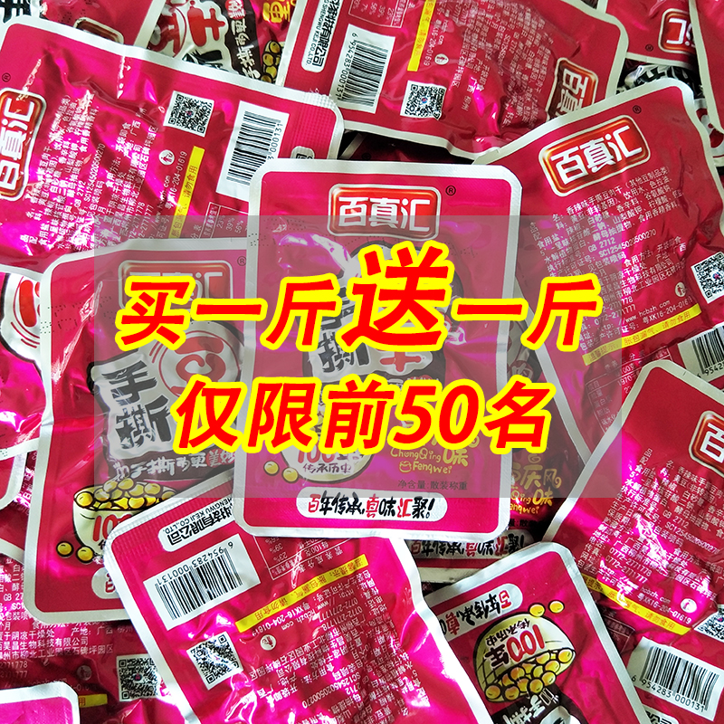 百真汇手撕豆干香辣味500g散称 小包装豆腐干泡椒萝卜干散装年货