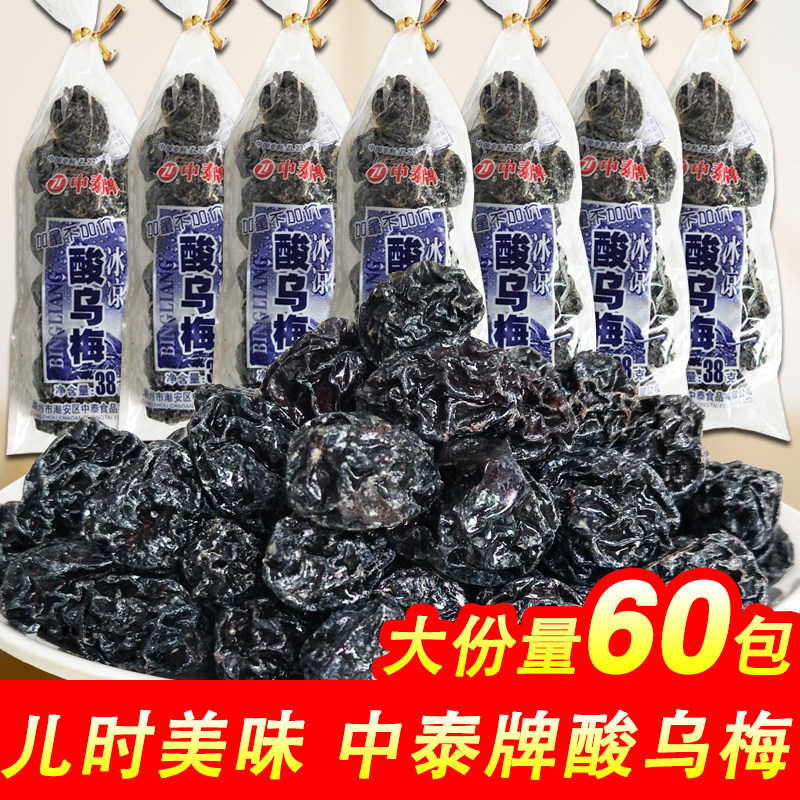 中泰清凉酸乌梅8090儿时蜜饯果脯图片