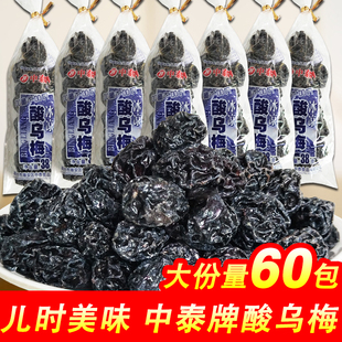 中泰牌清凉冰凉酸乌梅8090后儿时怀旧蜜饯果脯零食干果大礼包小吃