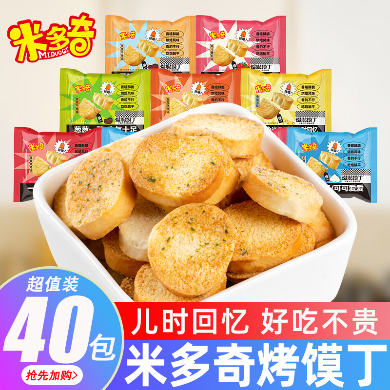 米多奇爆脆馍丁充饥解饿零食