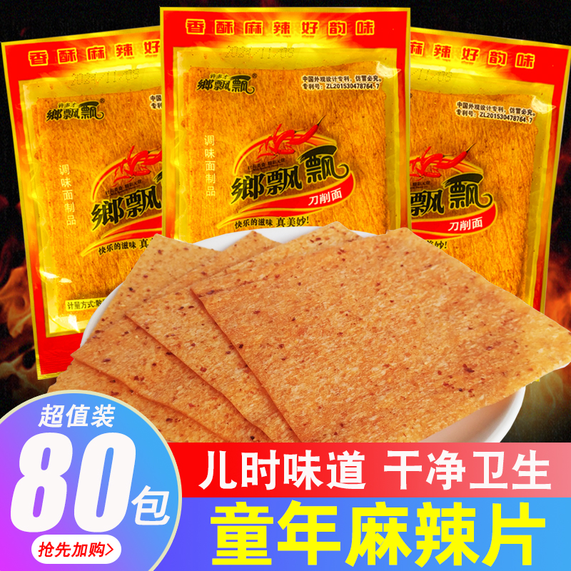 许多才飘飘鄉香刀削面辣条麻辣