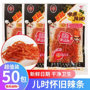 湖南麻辣面筋粉丝儿时怀旧食品零食大礼包 巨龙香辣快乐阵地辣条