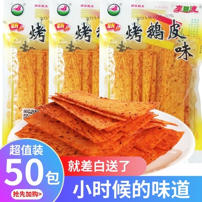 李碧波烤鹅皮辣条8090童年零食