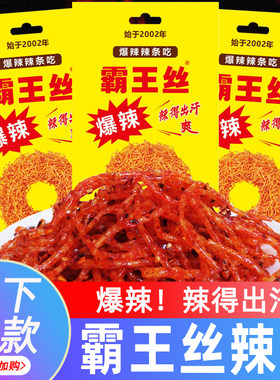 湖南特产香辣霸王丝辣条儿时怀旧