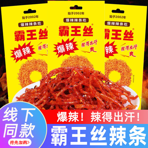 湖南特产香辣霸王丝辣条儿时怀旧