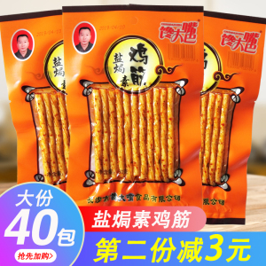 馋大嘴巴盐焗素鸡筋辣条湖南特产8090后童年经典儿时回忆零食小吃