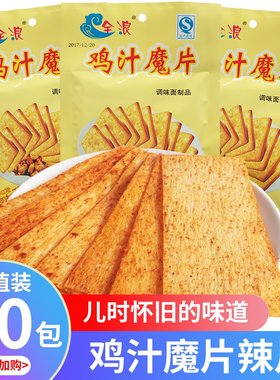 怀旧全浪鸡汁魔片办公室小吃辣条