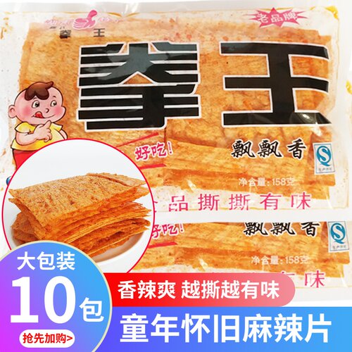 经典拳王豆皮麻辣片辣条