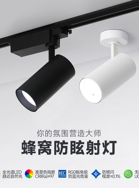 射灯智能轨道灯聚光LED服装店商用展厅背景墙明装筒灯导轨式超市