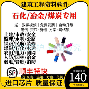 2025筑业冶金工程管理资料工业管道电气机械有色软件加密狗资料狗