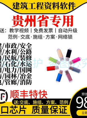 贵州筑业资料软件狗房建市政安全水利电力公路铁路资料狗加密锁