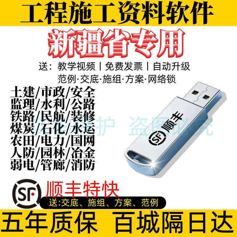 新疆筑业资料软件狗公路土建市政园林电力煤炭石化水利造价资料狗