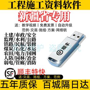 新疆筑业资料软件狗公路土建市政园林电力煤炭石化水利造价资料狗