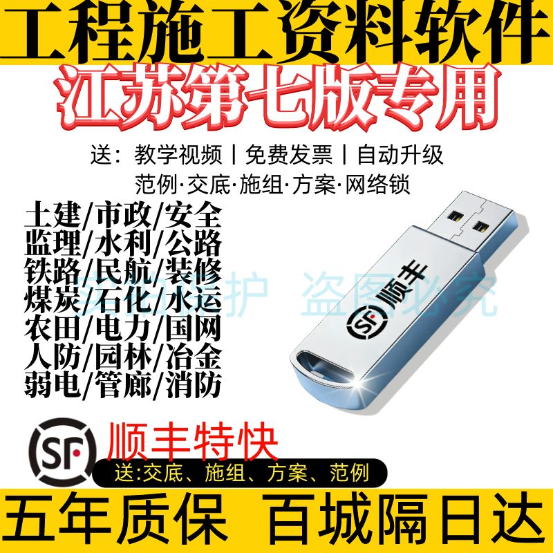 江苏第七版建筑资料软件狗房建市政安全水利园林公路资料加密锁
