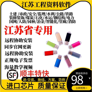 江苏第七版建筑业资料软件狗房建市政安全水利园林公路资料加密锁