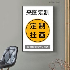 装饰画定制高清艺术微喷客厅挂画现代简约打印油画布画芯来图定做