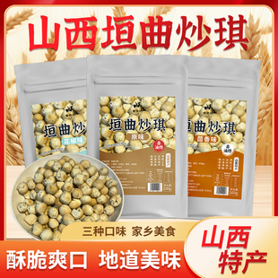 晋斋坊山西非遗土特产原味垣曲炒琪营养健康美味零食小吃
