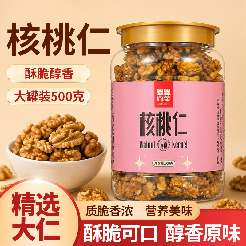 核桃仁500g罐装原味去壳坚果仁高蛋白轻烘焙学生上班族零食