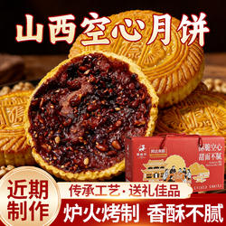 山西空心月饼乡宁空心月饼古法烤制空壳月饼中秋糕点独立包装