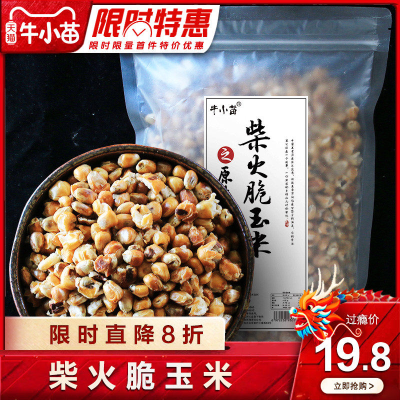 Seedlings manual Roasting Crispy Corn grain tradition leisure time snacks snack Firewood Corn 500*1 bagin the Snacks/Nuts/Specialty , Hickory/Nuts/Roasting , Other  category - from Buy2taobao.com to provide professional Taobao agent buy service