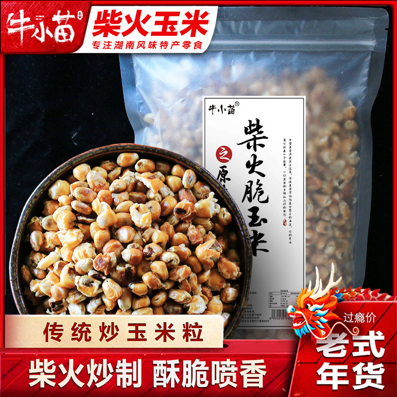 牛小苗手工炒货香脆玉米粒传统休闲零食小吃柴火脆玉米 500*1袋